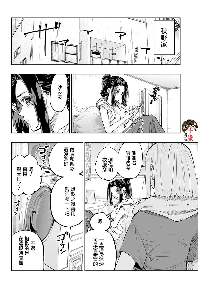 北海道辣妹贼拉可爱,第69话,第2张