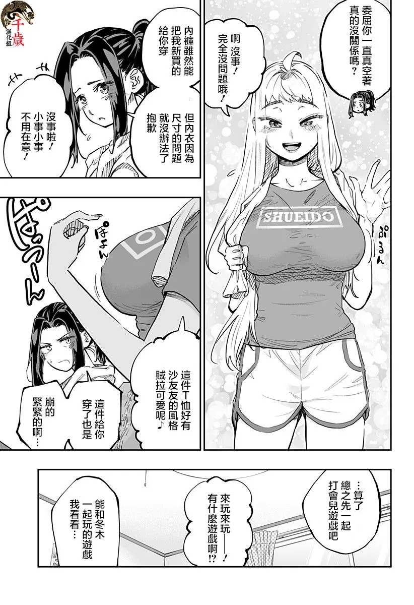 北海道辣妹贼拉可爱,第69话,第3张