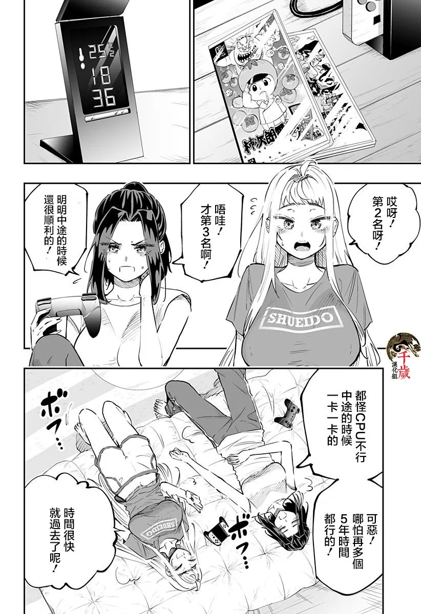 北海道辣妹贼拉可爱,第69话,第4张