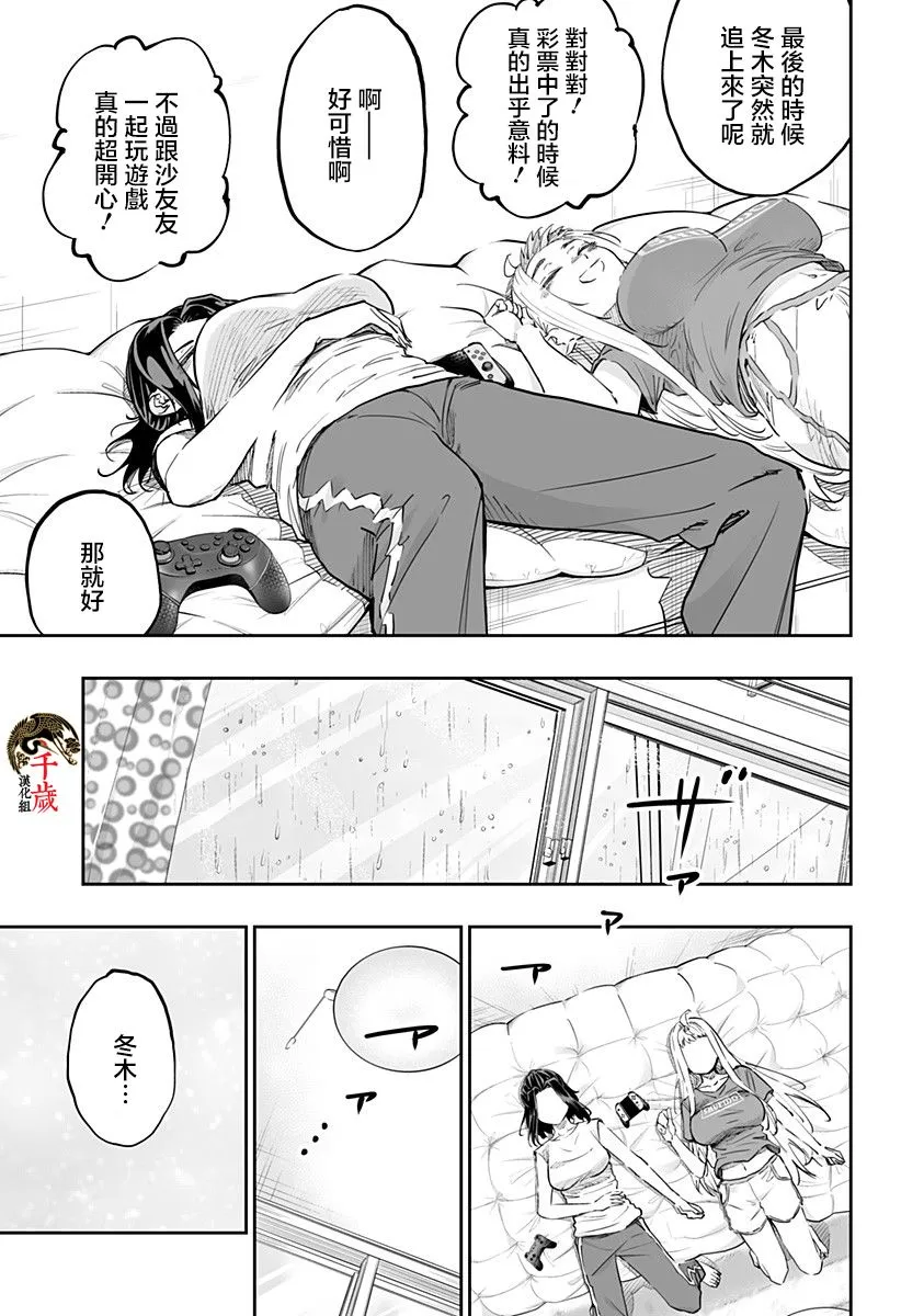 北海道辣妹贼拉可爱,第69话,第5张