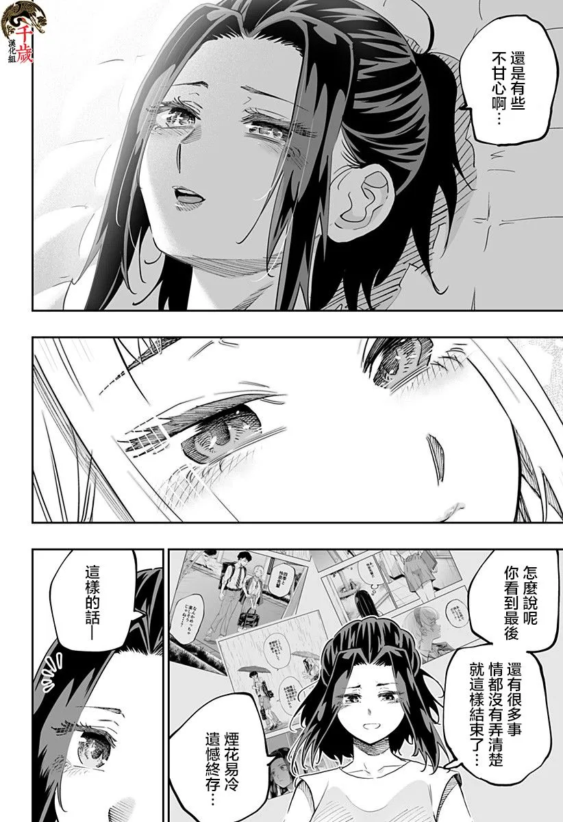 北海道辣妹贼拉可爱,第69话,第8张