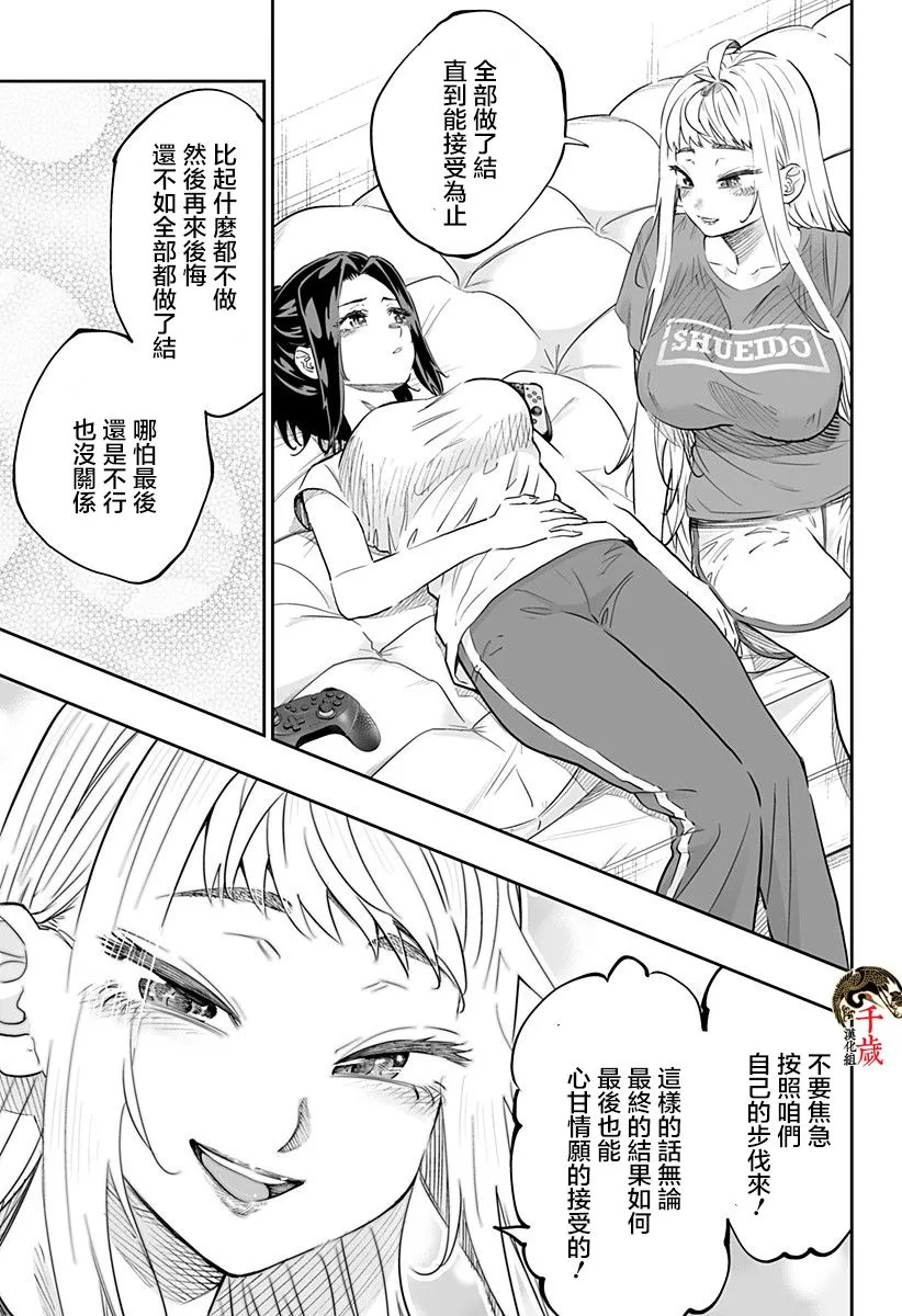 北海道辣妹贼拉可爱,第69话,第9张