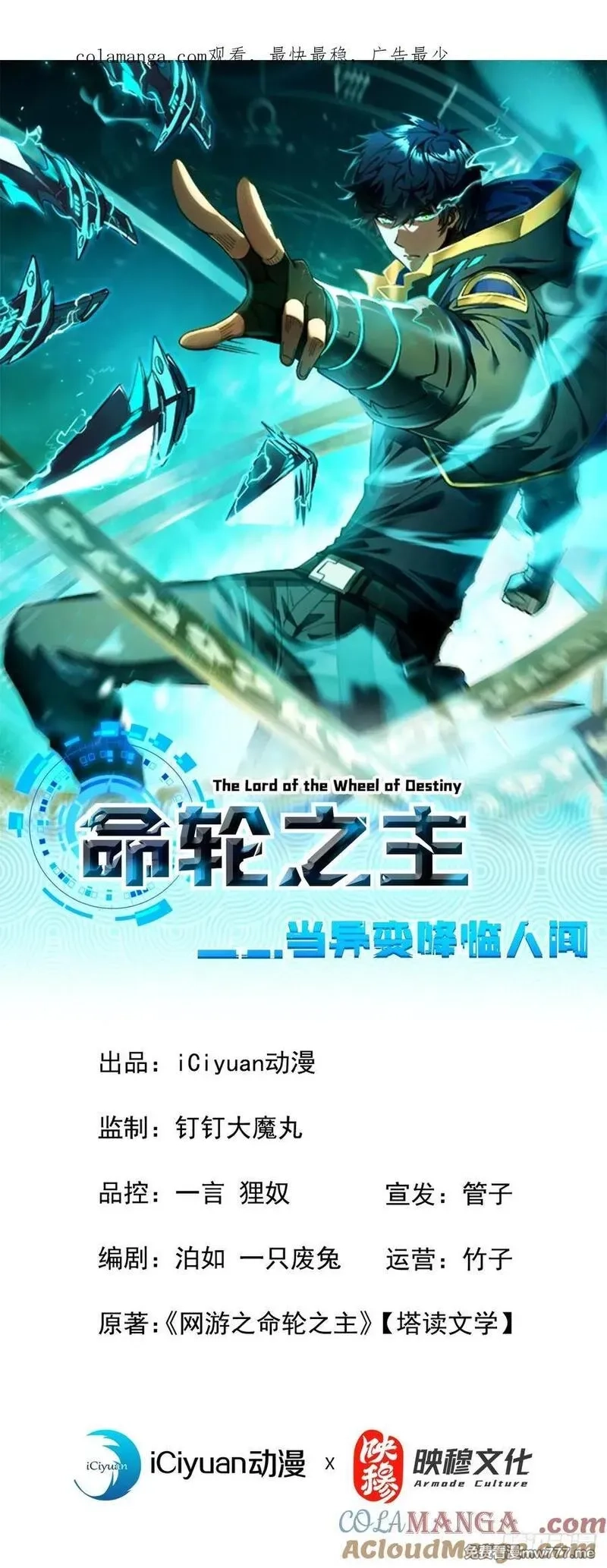 命轮之主！当异变降临人间,第107话 我怕你受不起！,第1张