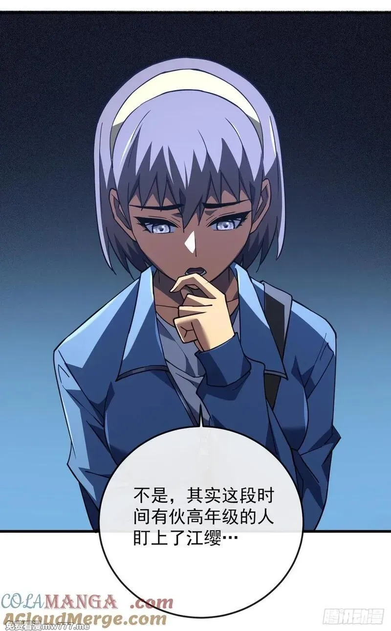 命轮之主！当异变降临人间,第107话 我怕你受不起！,第13张