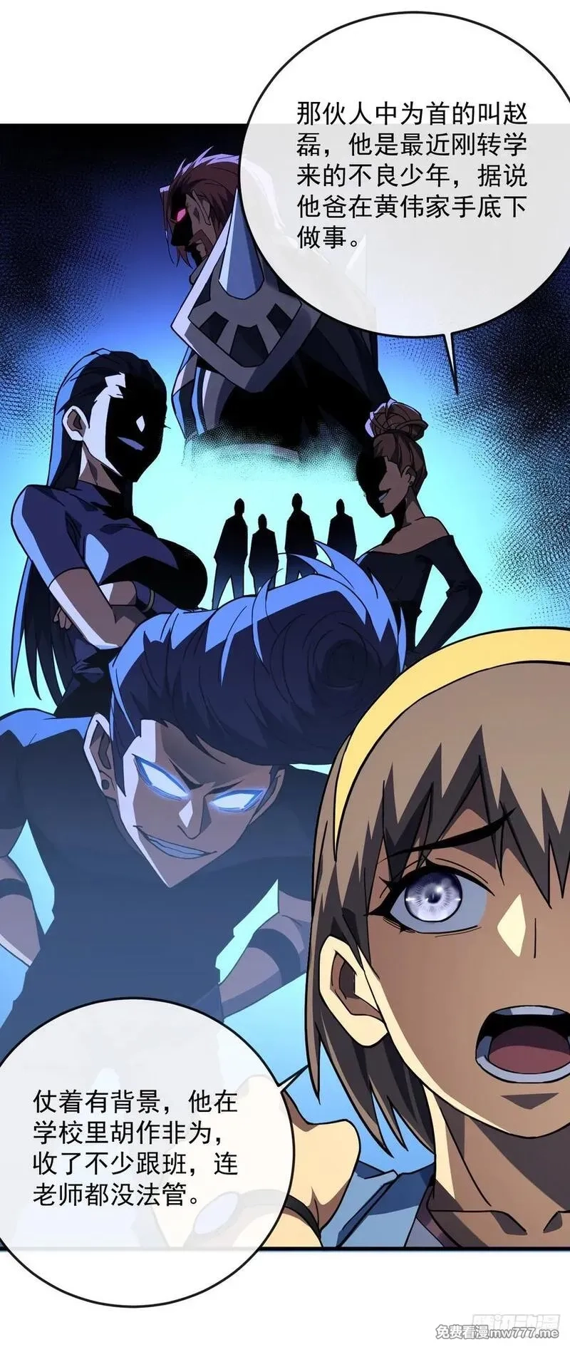 命轮之主！当异变降临人间,第107话 我怕你受不起！,第15张