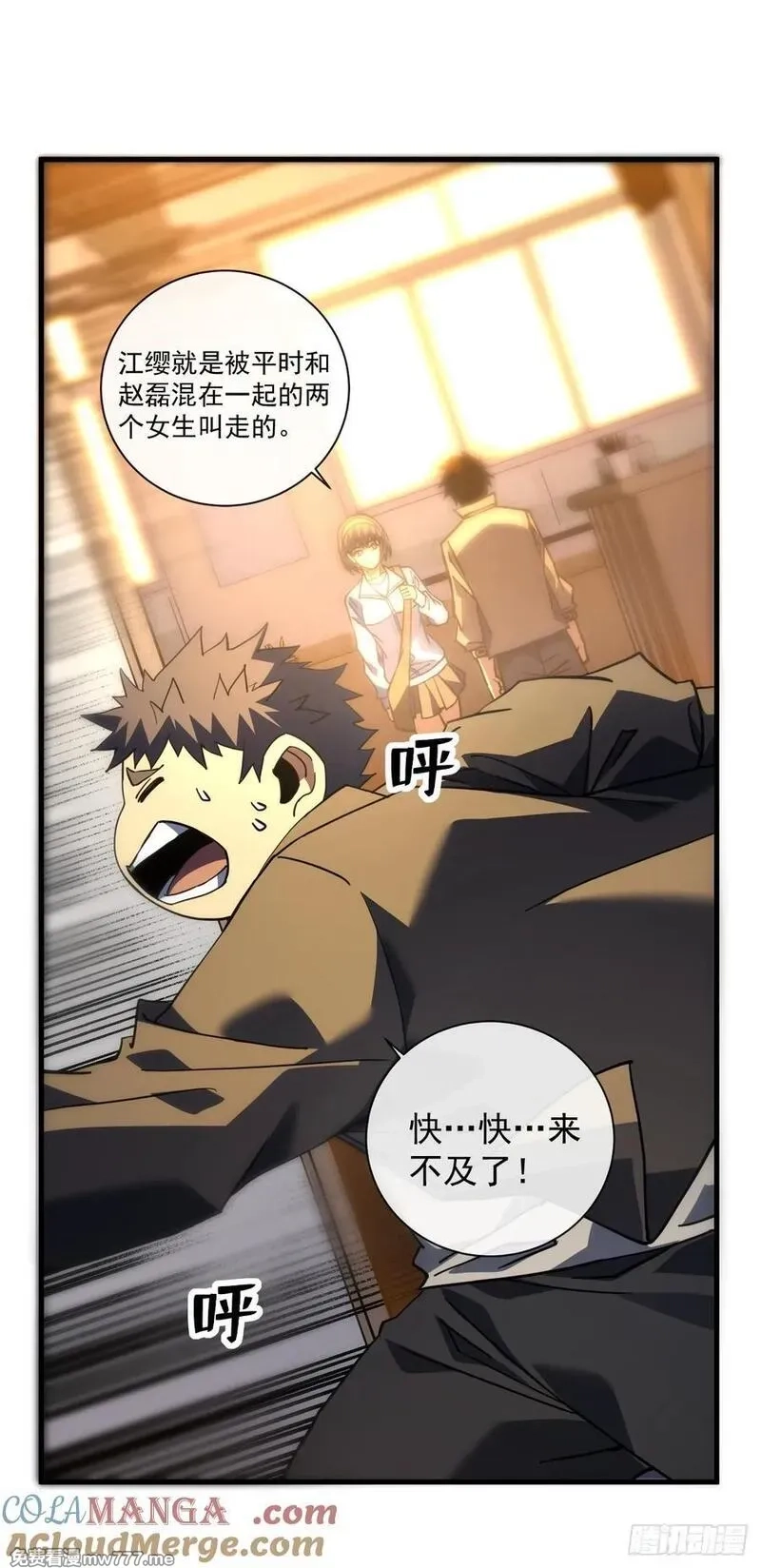 命轮之主！当异变降临人间,第107话 我怕你受不起！,第16张