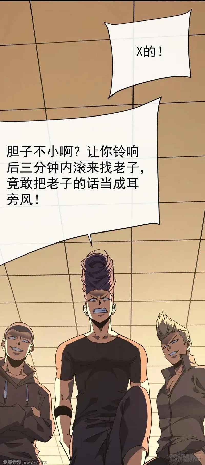 命轮之主！当异变降临人间,第107话 我怕你受不起！,第18张