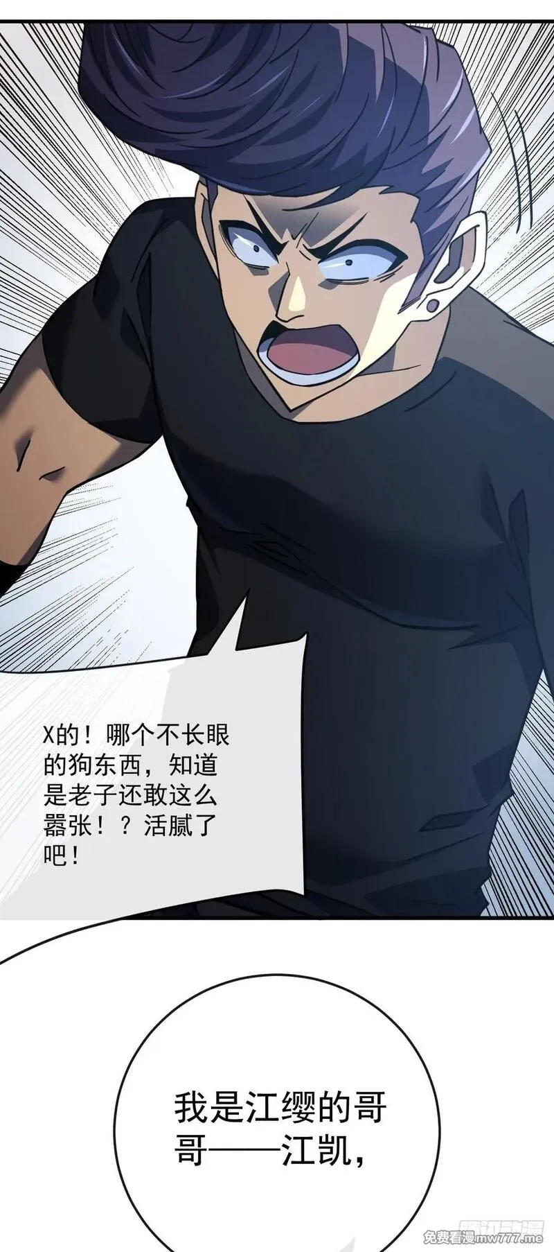 命轮之主！当异变降临人间,第107话 我怕你受不起！,第26张