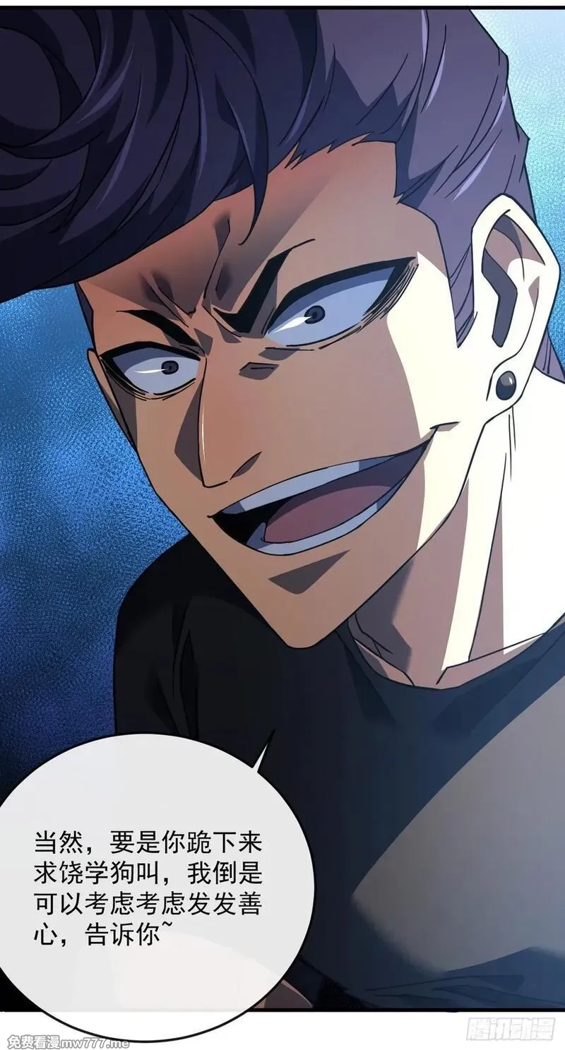命轮之主！当异变降临人间,第107话 我怕你受不起！,第29张