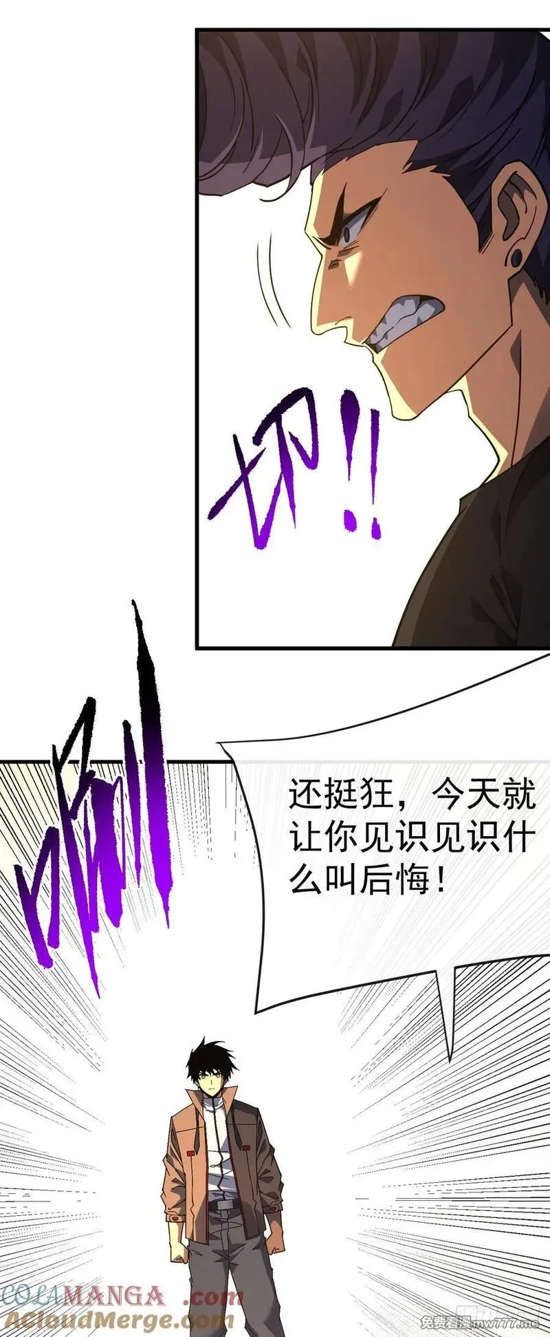 命轮之主！当异变降临人间,第107话 我怕你受不起！,第31张