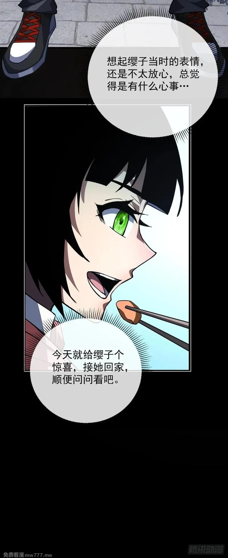 命轮之主！当异变降临人间,第107话 我怕你受不起！,第6张