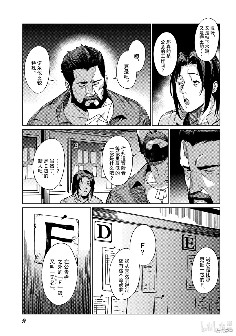 我要【招架】一切~逆向誤解的世界最強夢想成為冒險者~,第1话,第10张
