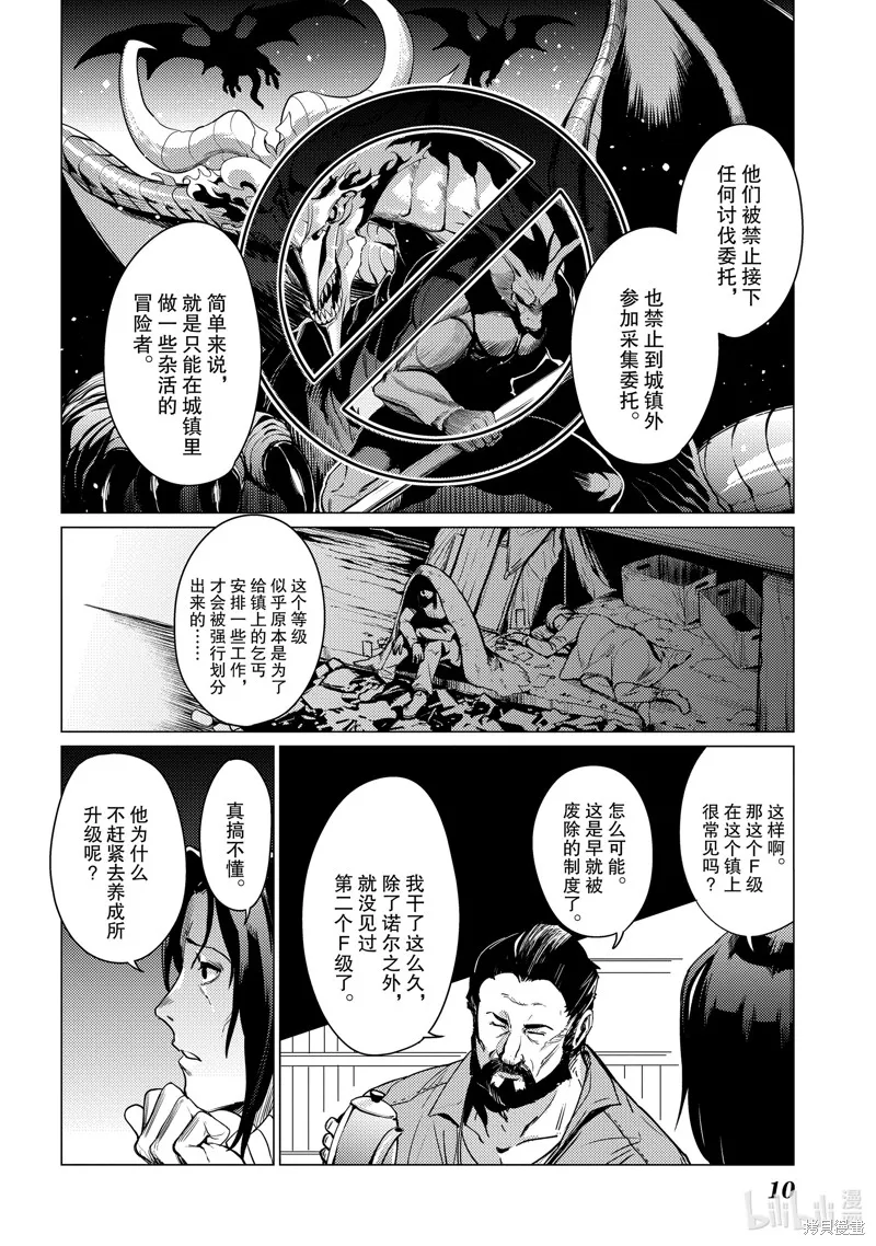我要【招架】一切~逆向誤解的世界最強夢想成為冒險者~,第1话,第11张