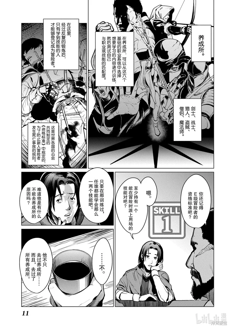 我要【招架】一切~逆向誤解的世界最強夢想成為冒險者~,第1话,第12张