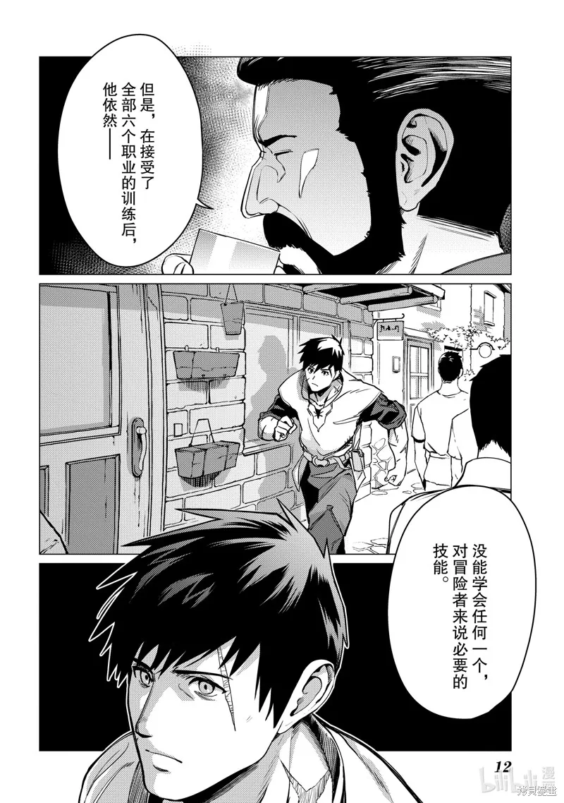 我要【招架】一切~逆向誤解的世界最強夢想成為冒險者~,第1话,第13张