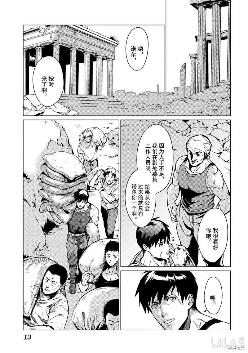 我要【招架】一切~逆向誤解的世界最強夢想成為冒險者~,第1话,第14张