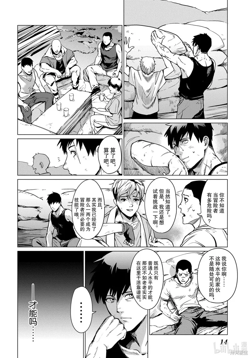 我要【招架】一切~逆向誤解的世界最強夢想成為冒險者~,第1话,第15张