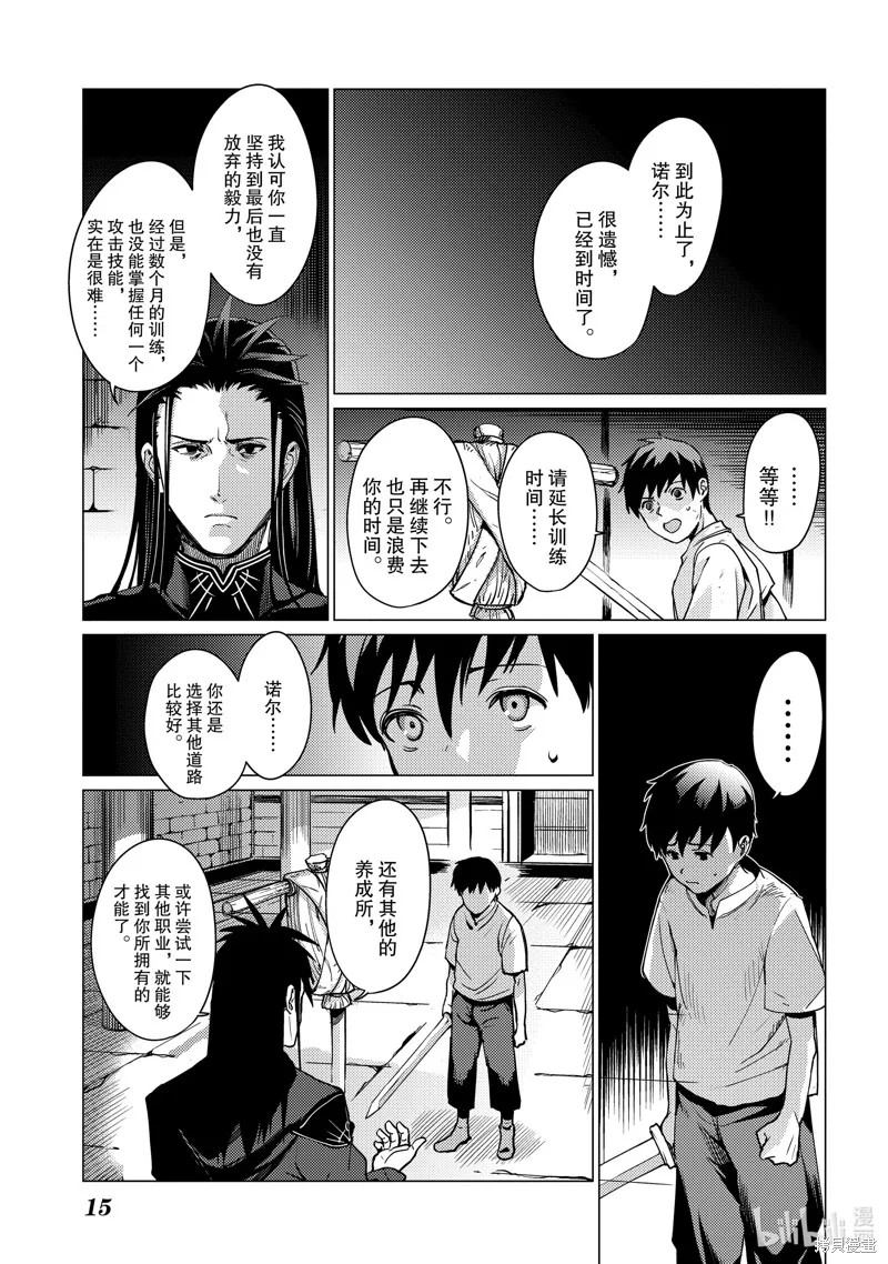 我要【招架】一切~逆向誤解的世界最強夢想成為冒險者~,第1话,第16张