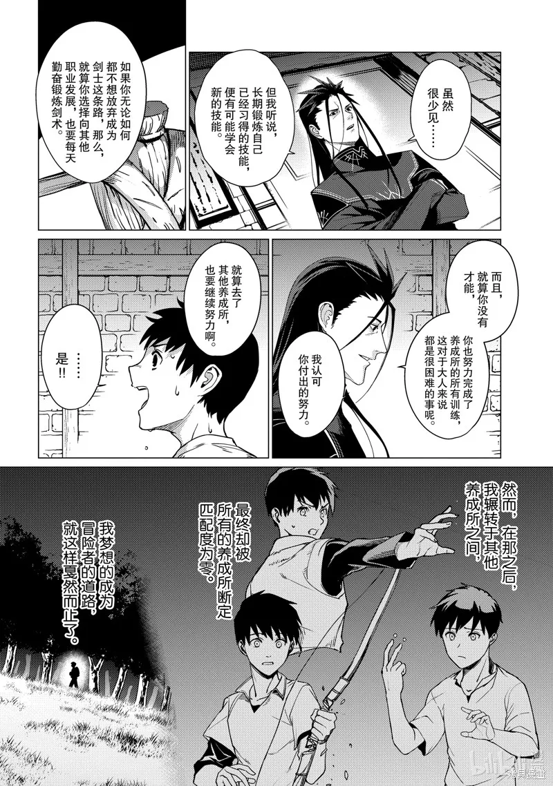 我要【招架】一切~逆向誤解的世界最強夢想成為冒險者~,第1话,第17张