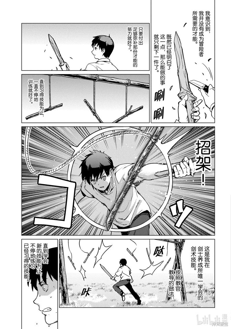 我要【招架】一切~逆向誤解的世界最強夢想成為冒險者~,第1话,第18张