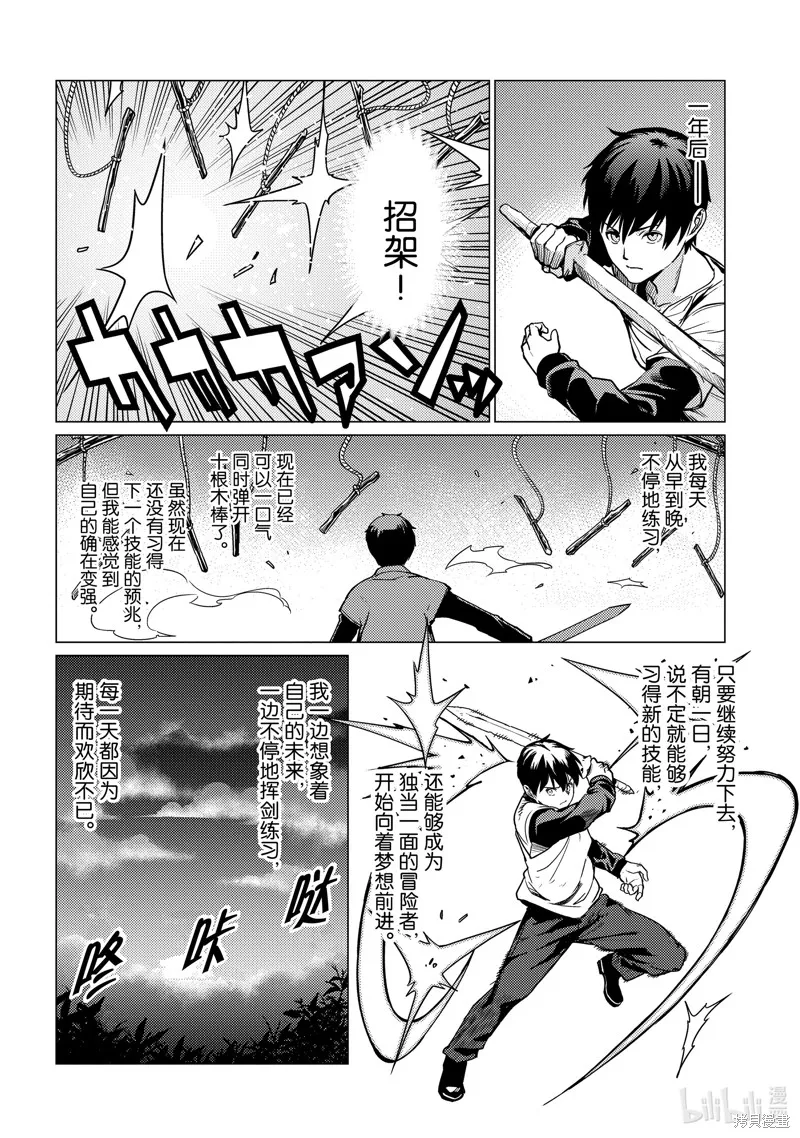 我要【招架】一切~逆向誤解的世界最強夢想成為冒險者~,第1话,第19张