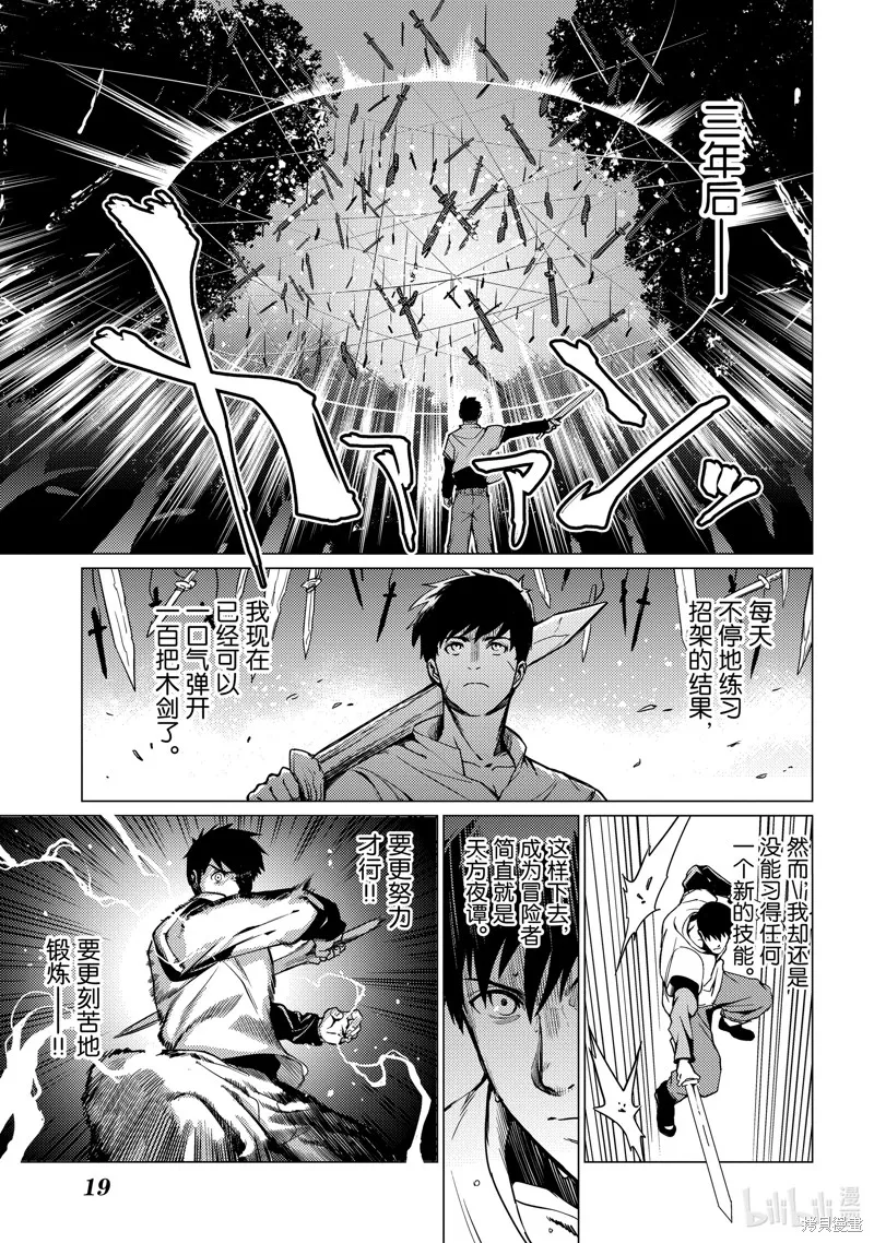我要【招架】一切~逆向誤解的世界最強夢想成為冒險者~,第1话,第20张