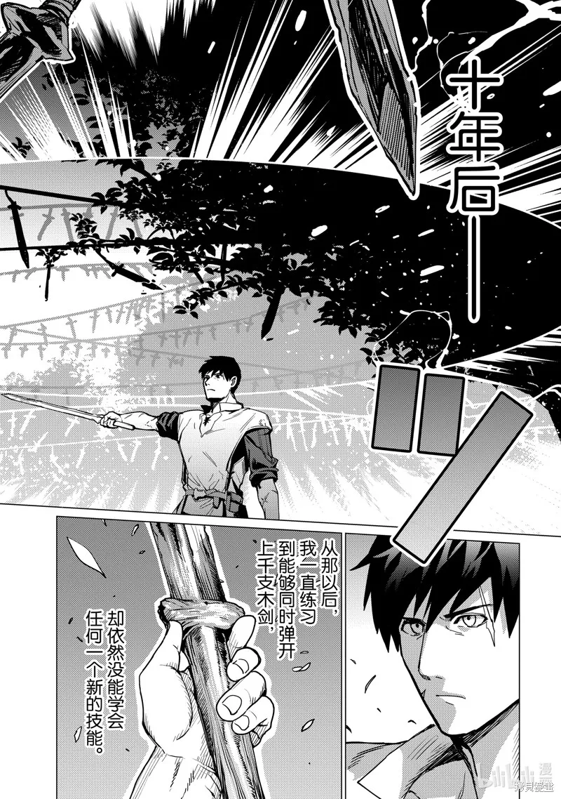 我要【招架】一切~逆向誤解的世界最強夢想成為冒險者~,第1话,第21张