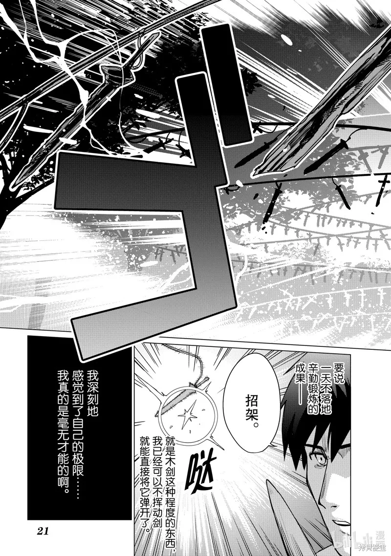 我要【招架】一切~逆向誤解的世界最強夢想成為冒險者~,第1话,第22张