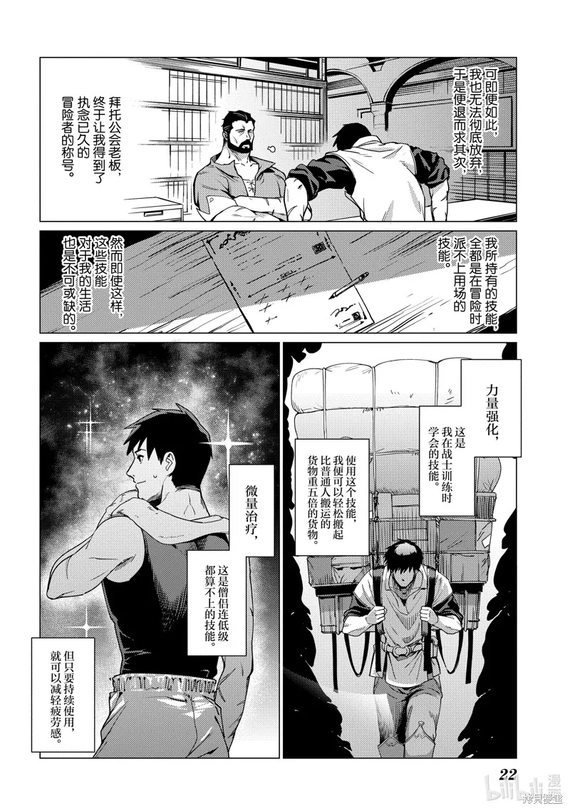 我要【招架】一切~逆向誤解的世界最強夢想成為冒險者~,第1话,第23张