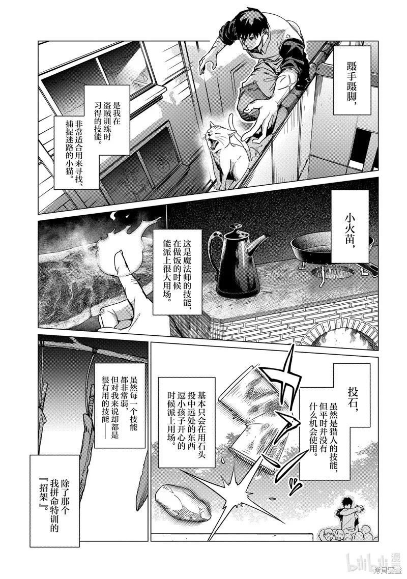 我要【招架】一切~逆向誤解的世界最強夢想成為冒險者~,第1话,第24张