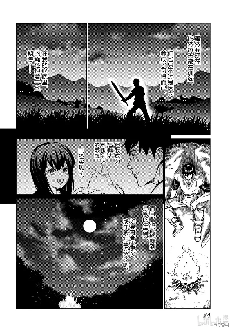 我要【招架】一切~逆向誤解的世界最強夢想成為冒險者~,第1话,第25张