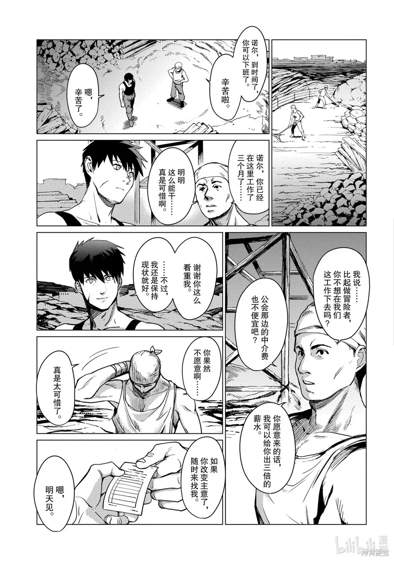 我要【招架】一切~逆向誤解的世界最強夢想成為冒險者~,第1话,第26张