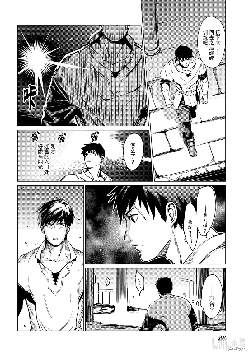 我要【招架】一切~逆向誤解的世界最強夢想成為冒險者~,第1话,第27张
