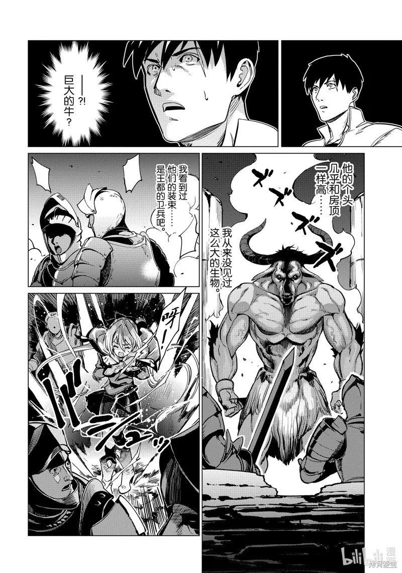 我要【招架】一切~逆向誤解的世界最強夢想成為冒險者~,第1话,第29张
