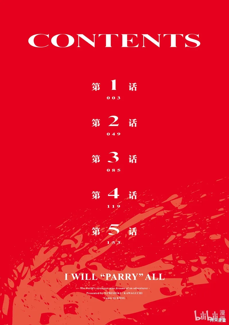 我要【招架】一切~逆向誤解的世界最強夢想成為冒險者~,第1话,第3张