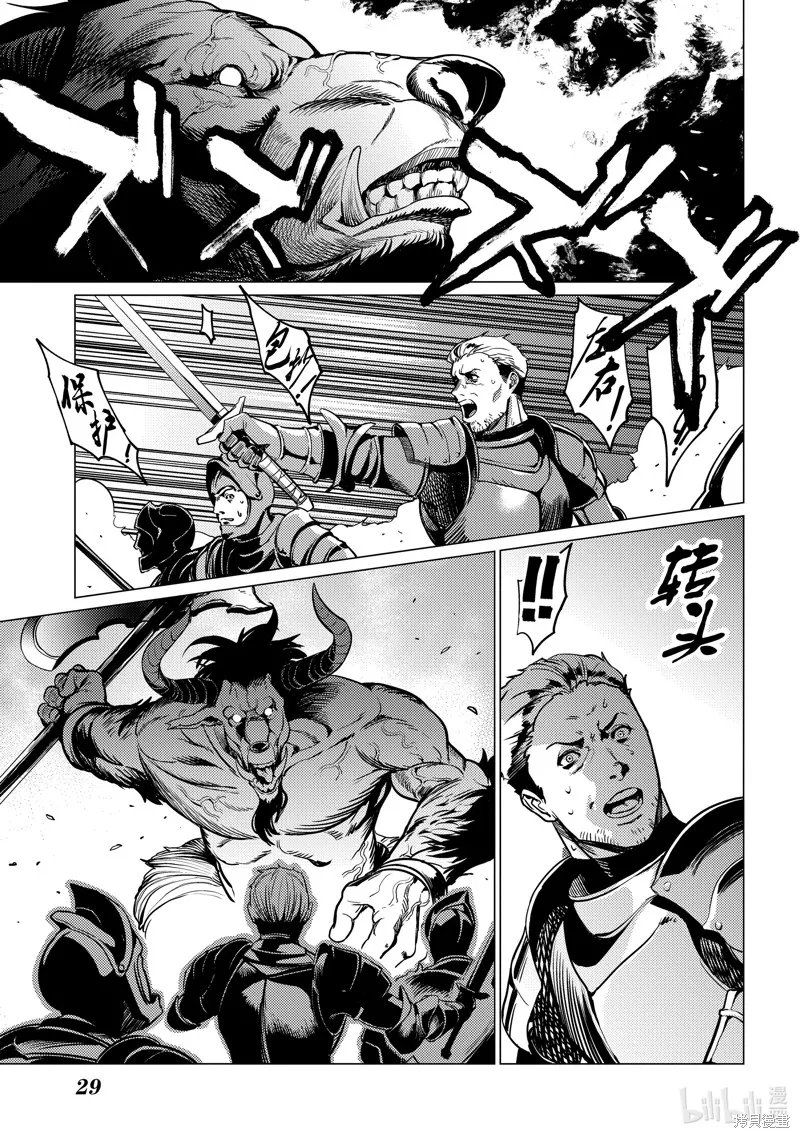 我要【招架】一切~逆向誤解的世界最強夢想成為冒險者~,第1话,第30张