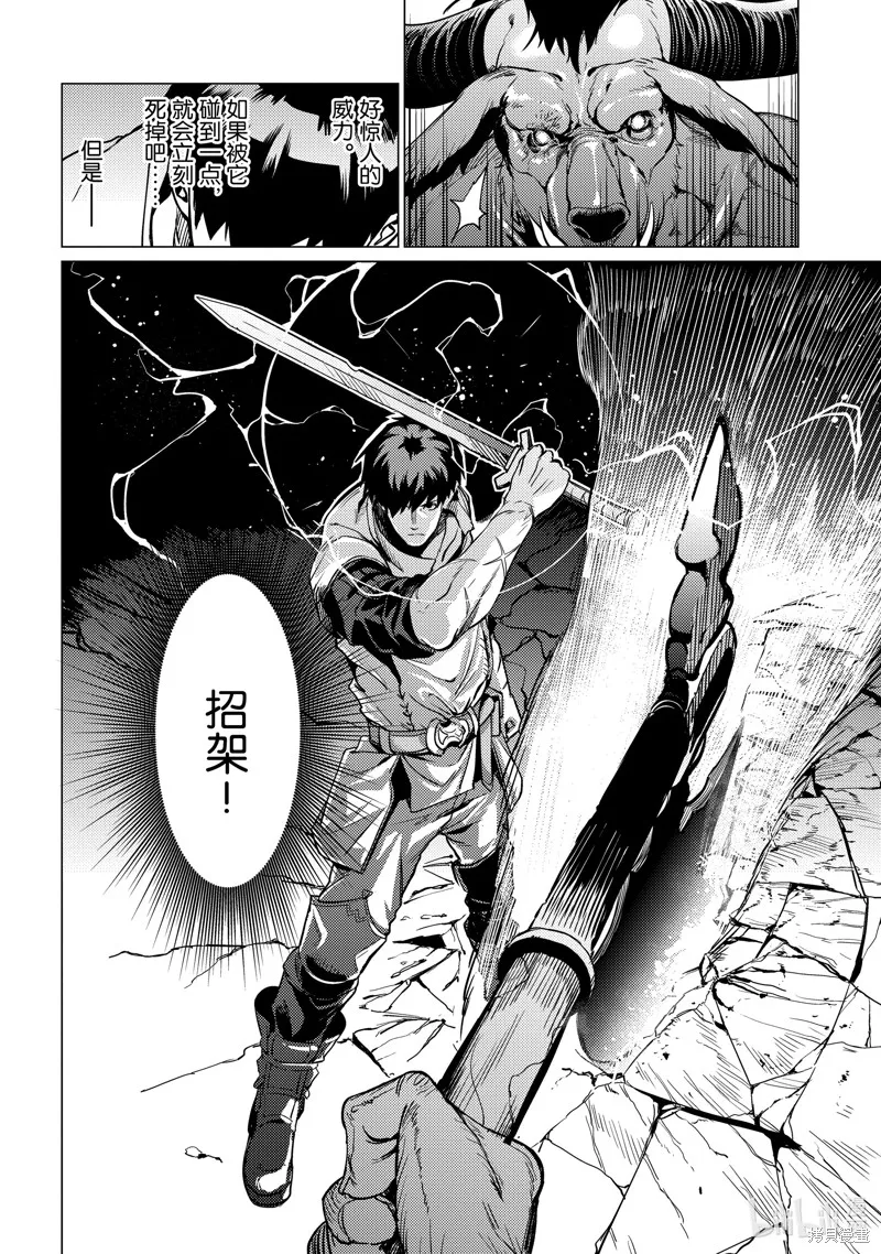 我要【招架】一切~逆向誤解的世界最強夢想成為冒險者~,第1话,第35张