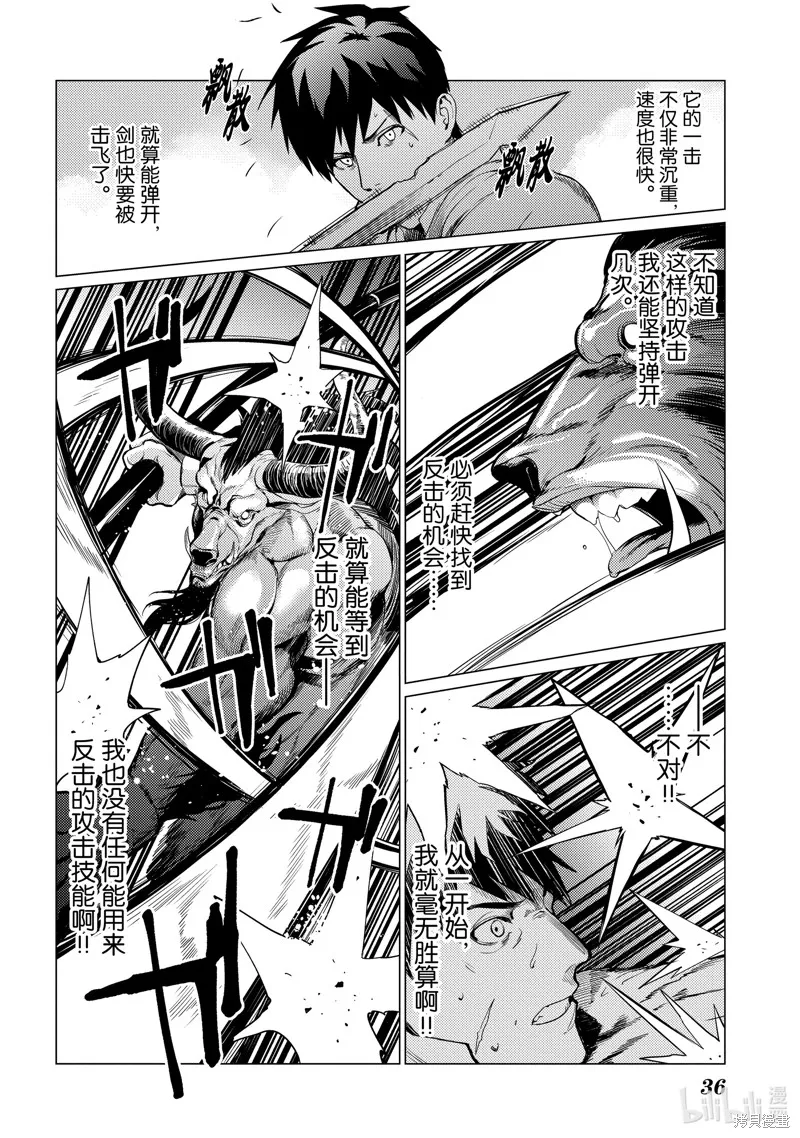 我要【招架】一切~逆向誤解的世界最強夢想成為冒險者~,第1话,第37张