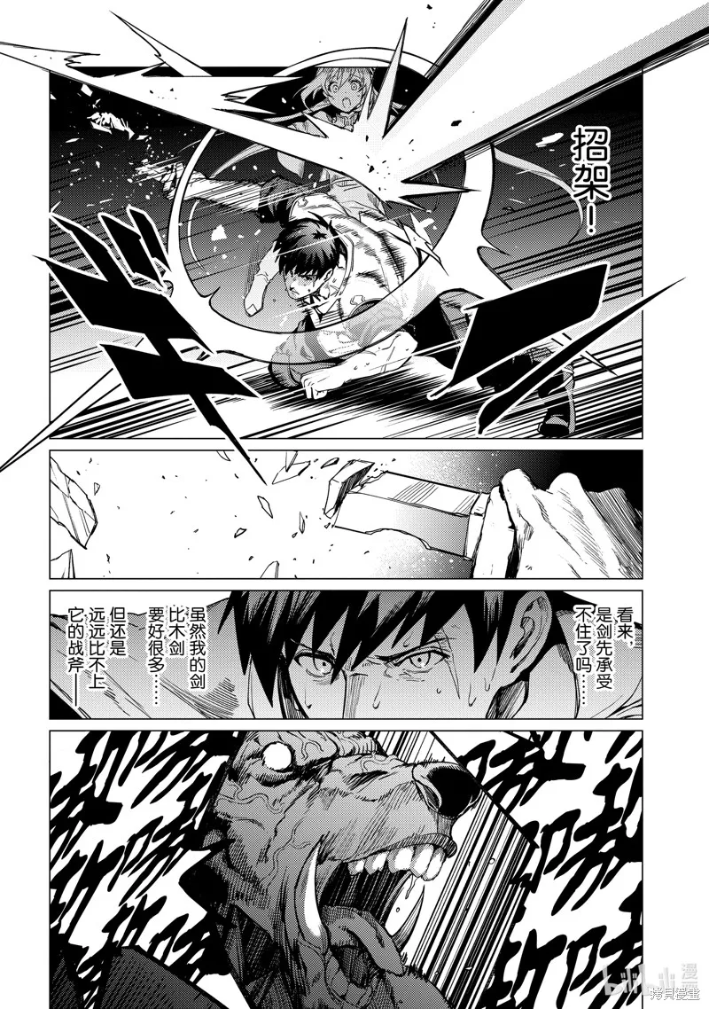 我要【招架】一切~逆向誤解的世界最強夢想成為冒險者~,第1话,第39张