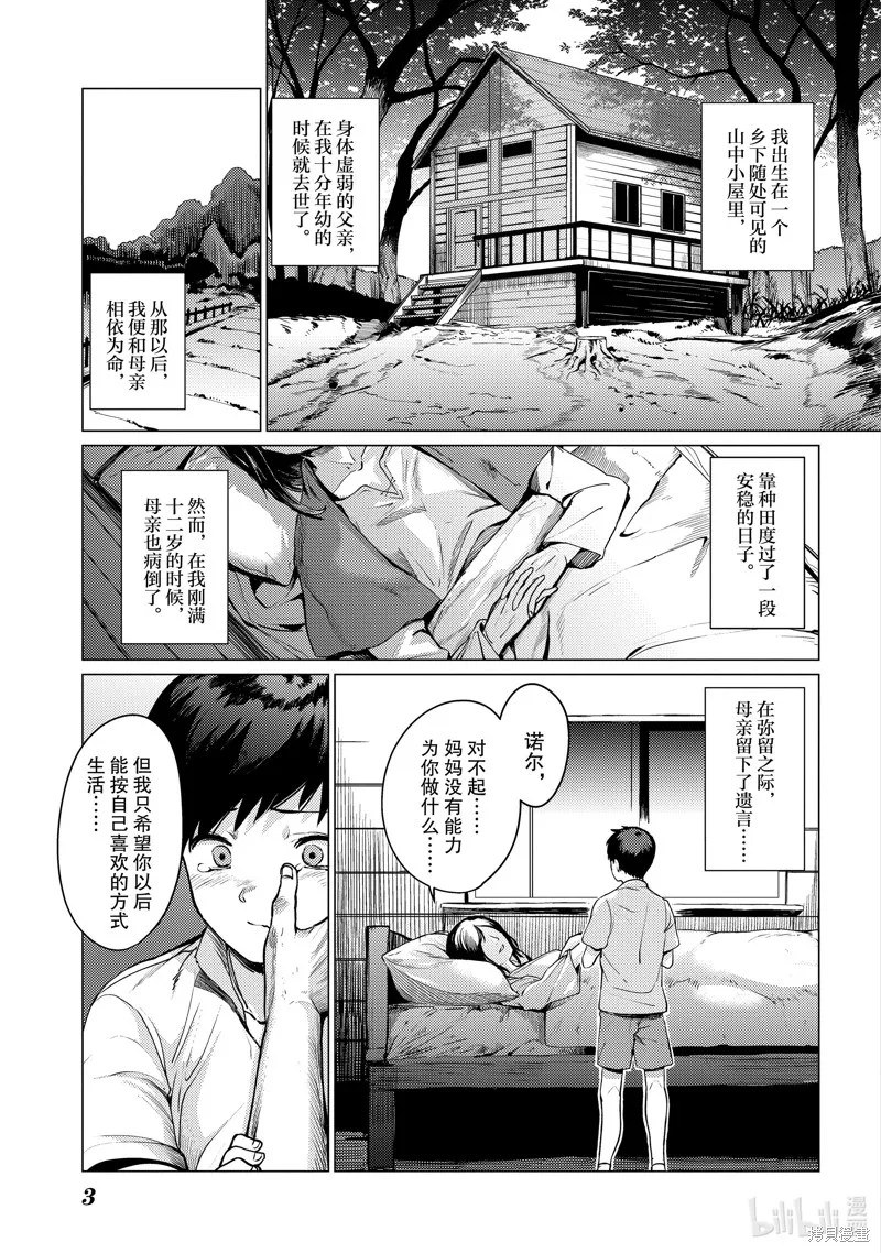 我要【招架】一切~逆向誤解的世界最強夢想成為冒險者~,第1话,第4张