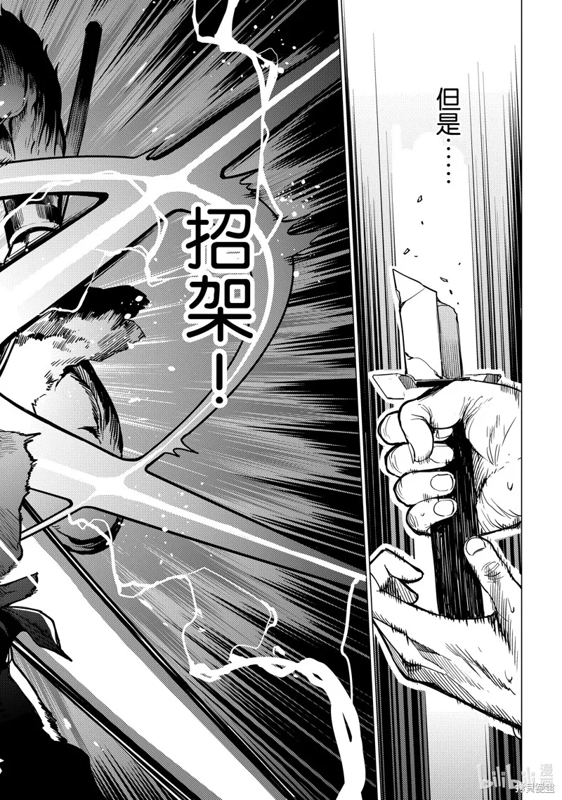我要【招架】一切~逆向誤解的世界最強夢想成為冒險者~,第1话,第41张