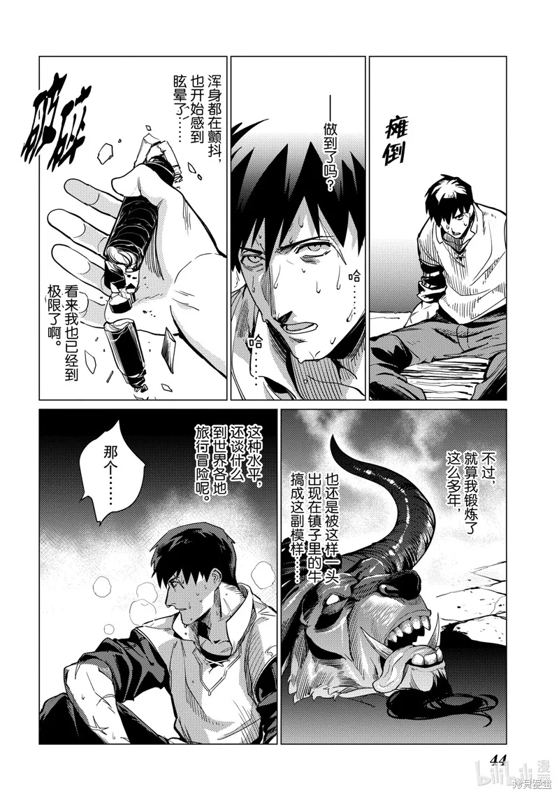 我要【招架】一切~逆向誤解的世界最強夢想成為冒險者~,第1话,第45张
