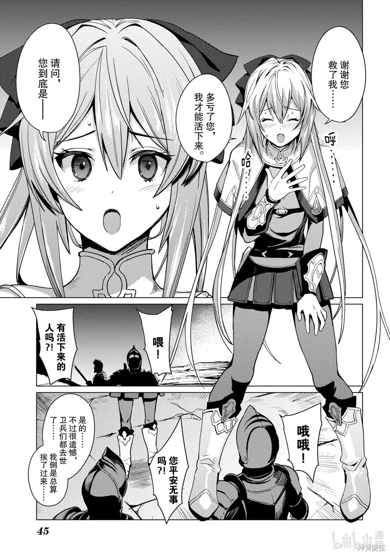 我要【招架】一切~逆向誤解的世界最強夢想成為冒險者~,第1话,第46张