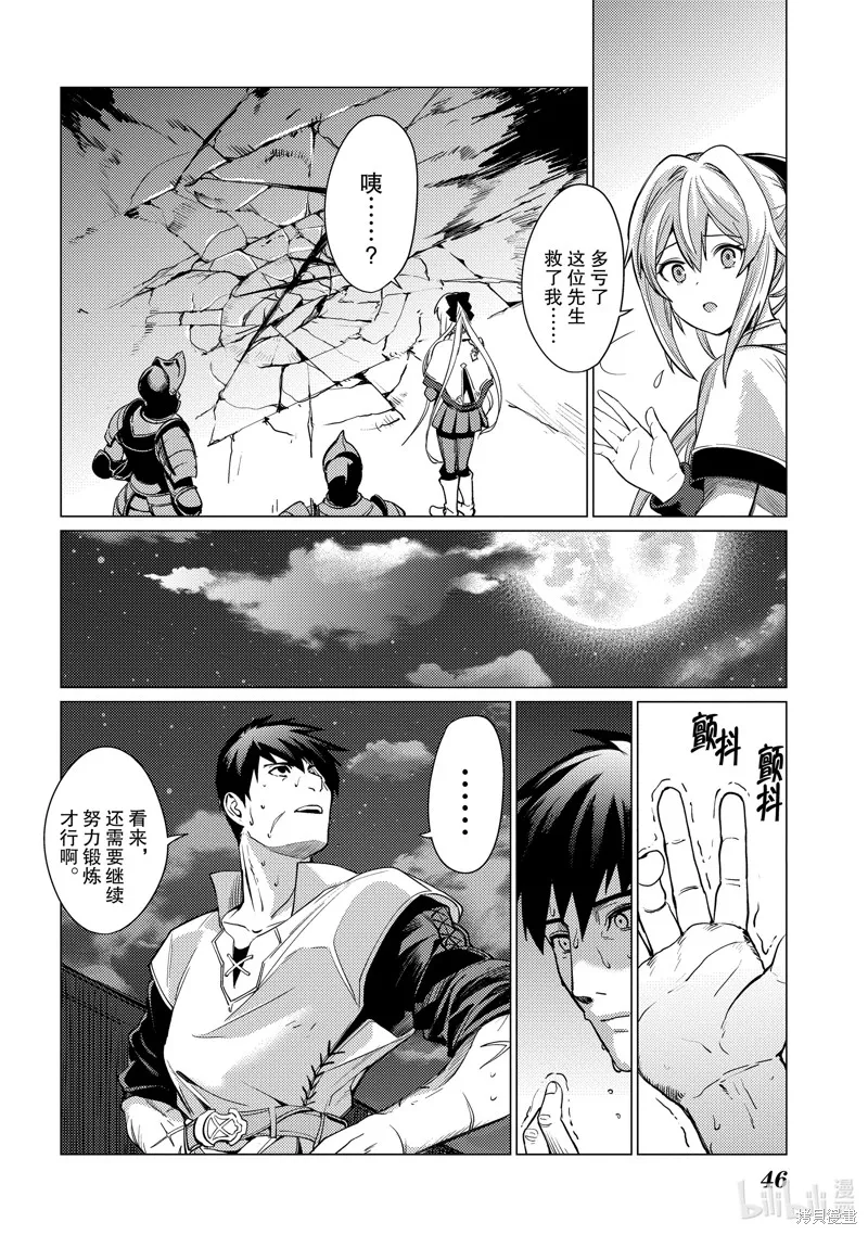 我要【招架】一切~逆向誤解的世界最強夢想成為冒險者~,第1话,第47张