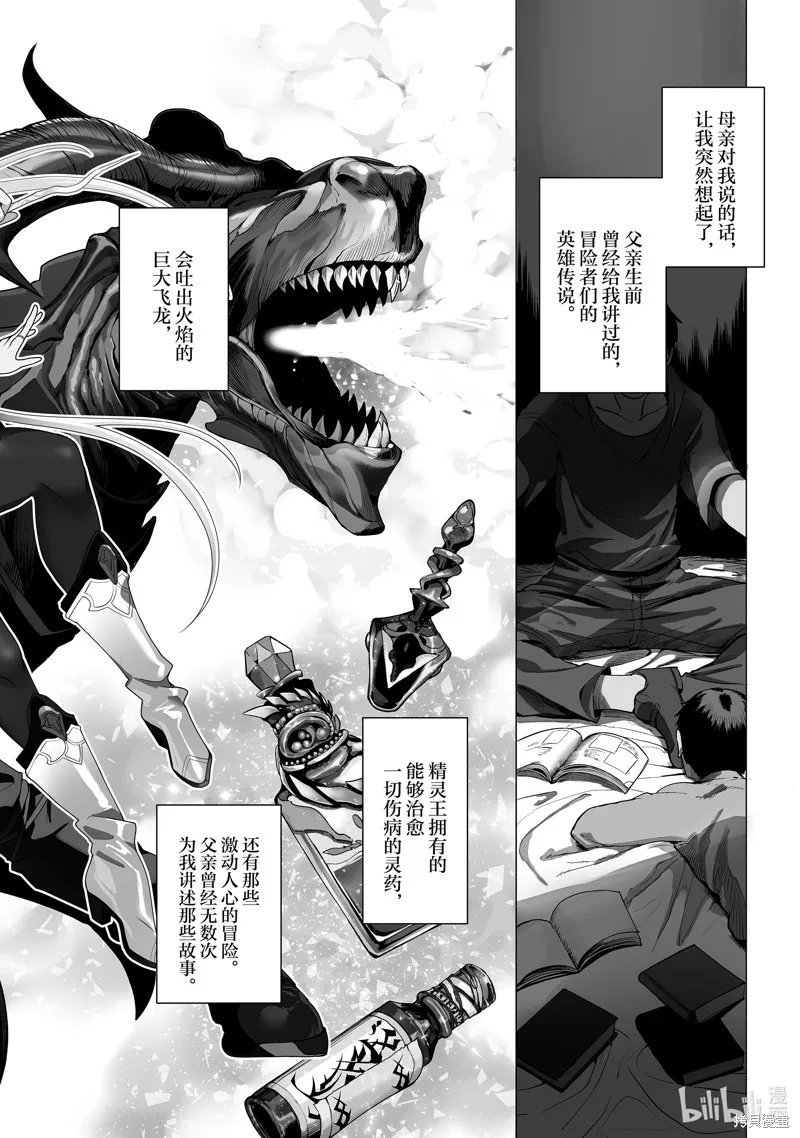 我要【招架】一切~逆向誤解的世界最強夢想成為冒險者~,第1话,第5张