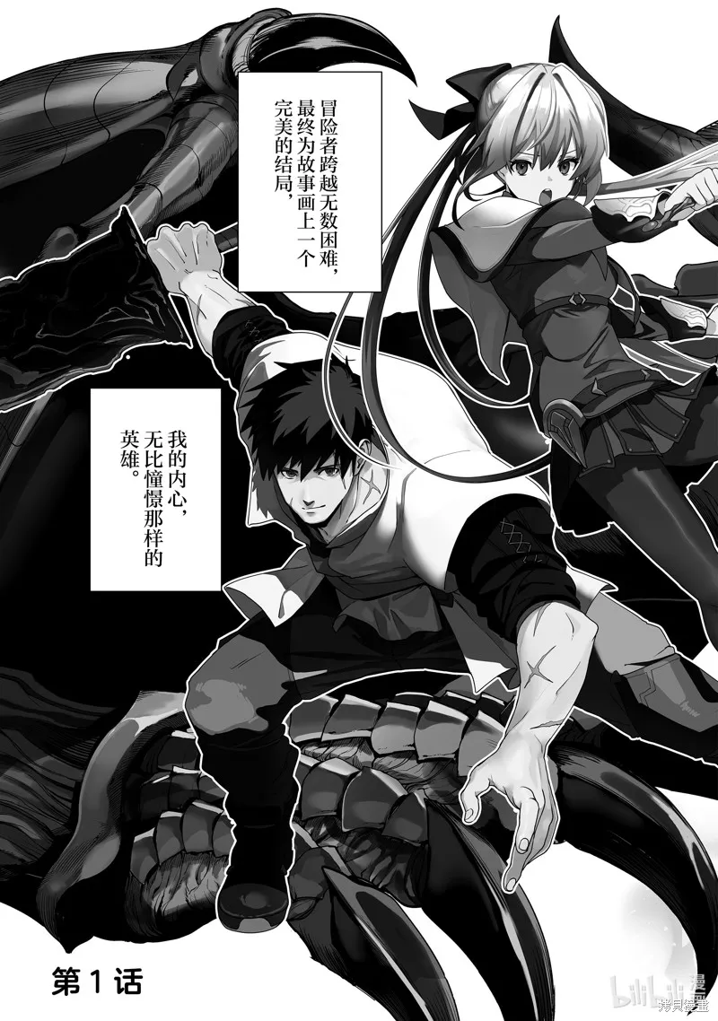 我要【招架】一切~逆向誤解的世界最強夢想成為冒險者~,第1话,第6张