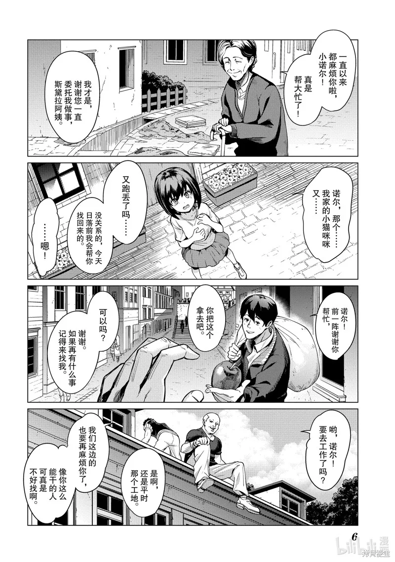 我要【招架】一切~逆向誤解的世界最強夢想成為冒險者~,第1话,第7张