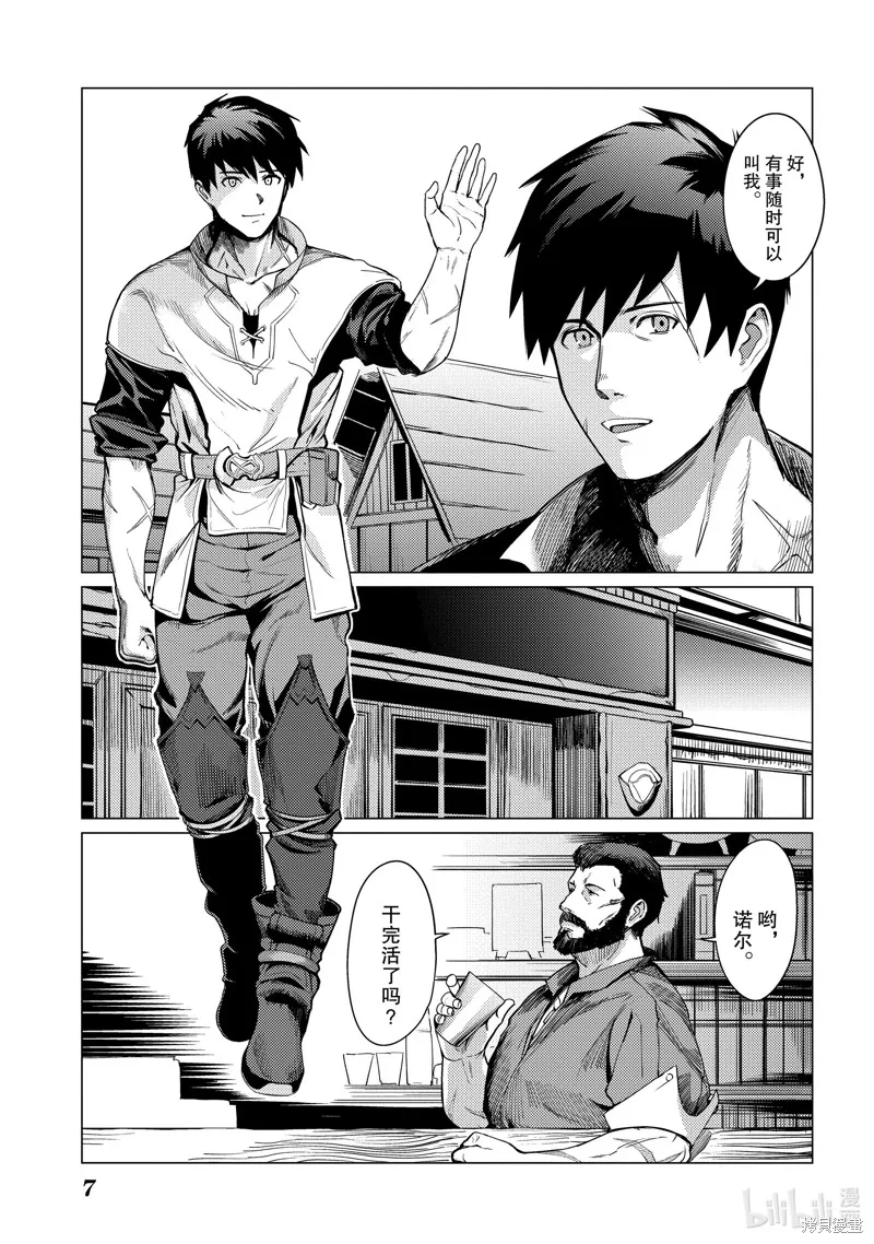 我要【招架】一切~逆向誤解的世界最強夢想成為冒險者~,第1话,第8张
