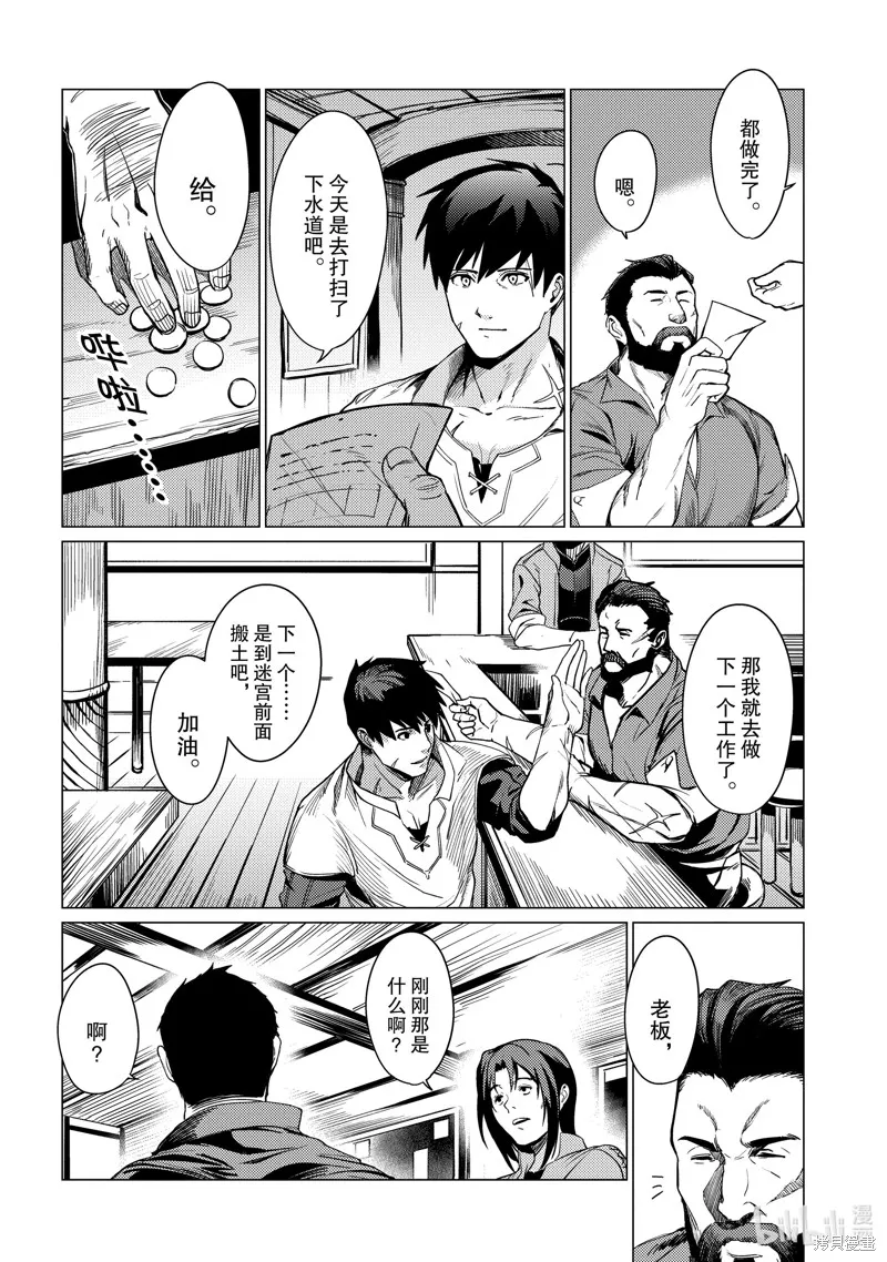 我要【招架】一切~逆向誤解的世界最強夢想成為冒險者~,第1话,第9张