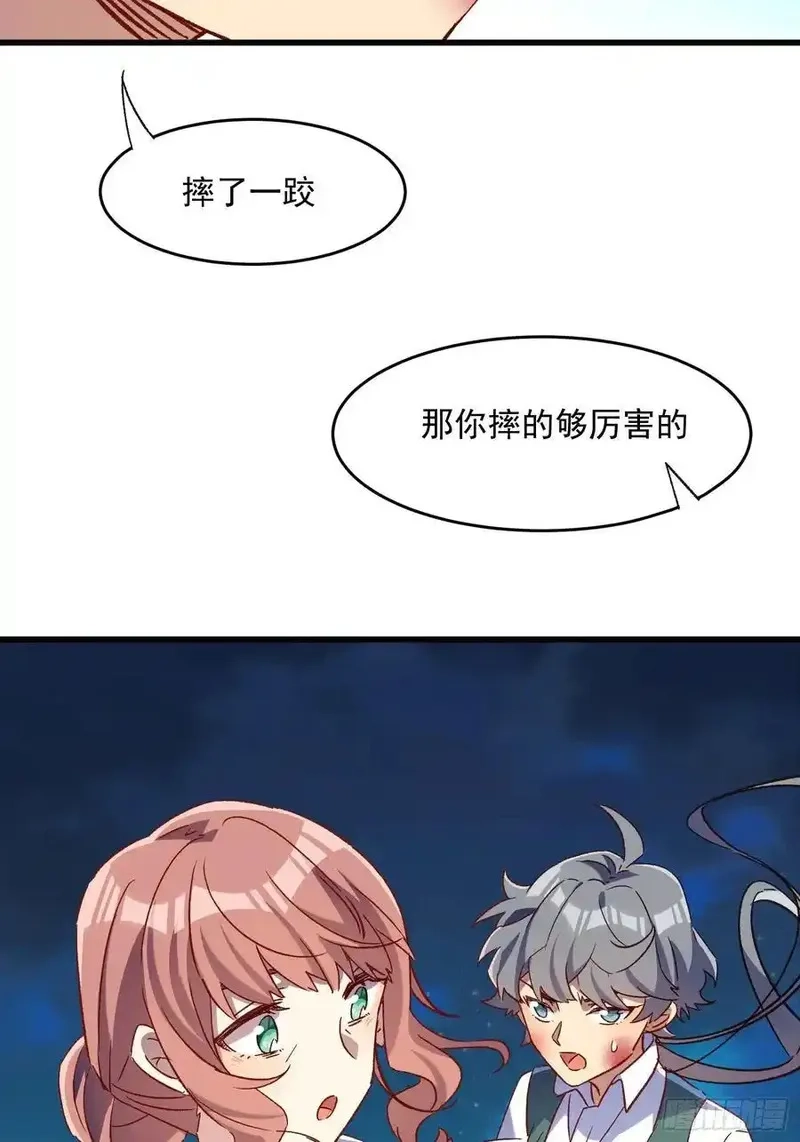 摇摇晃晃,68话 喜欢？？？,第17张